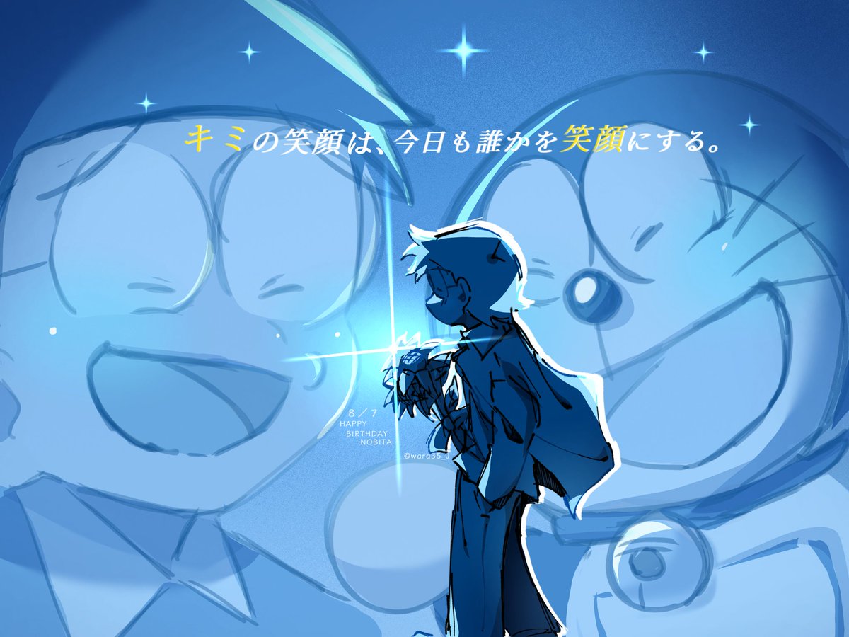 wara35_J's tweet photo. 「キミの笑顔は、今日も誰かを笑顔にする。」
お誕生日おめでとう！のび太くん！
#野比のび太生誕祭2026
#野比のび太誕生祭2026 https://t.co/p9GXneFIGL
