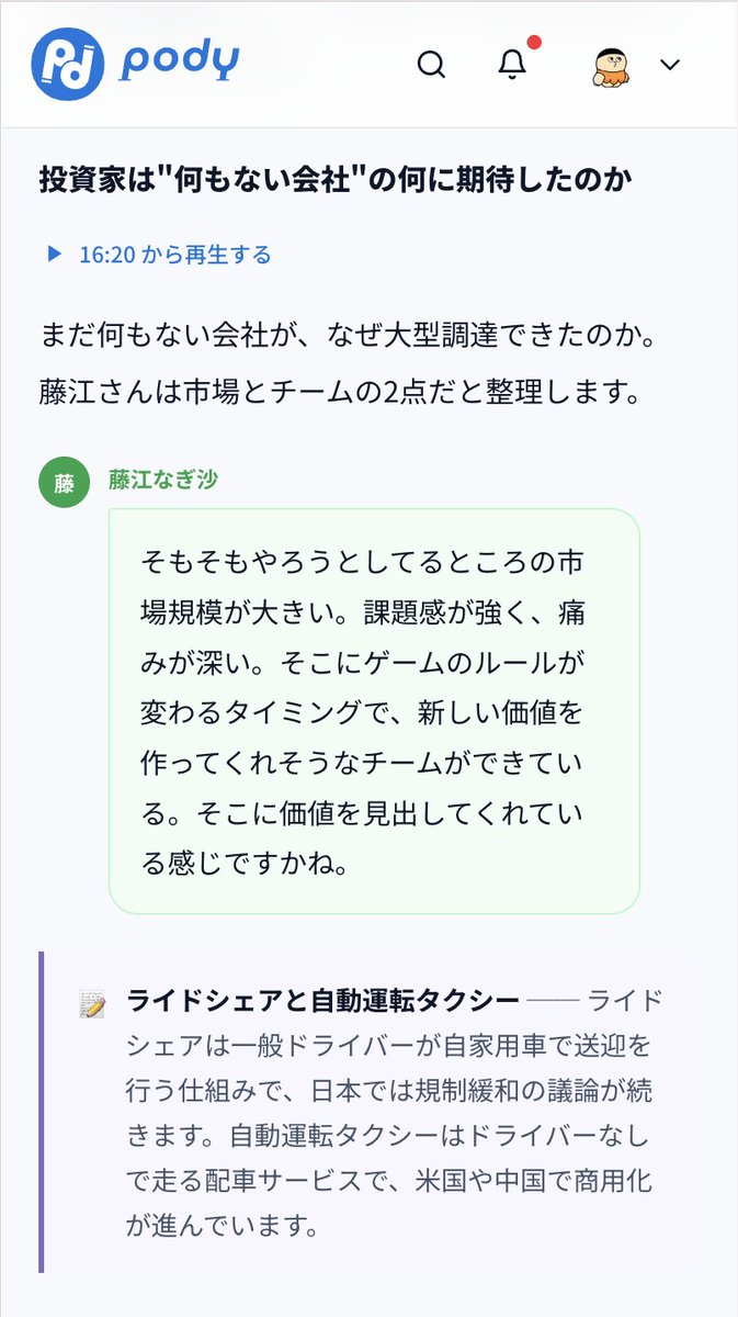 kensuu's tweet photo. シードで20億円を調達し、累計で199億調達しているnewmoさんの、ファイナンスをやっている藤江なぎ沙さんの記事を読んでいたんですが、

・ほぼ事業も何もない状況から
・最初はCFOと2人だけのチーム
・資金調達自体は初めて

みたいなので、ひっくり返りました。

資金調達力が凄すぎるし、そこで集めたお金で、大阪で一番のタクシー会社にまでなっているので、お金の集め方、使い方がうますぎる会社だ・・・。