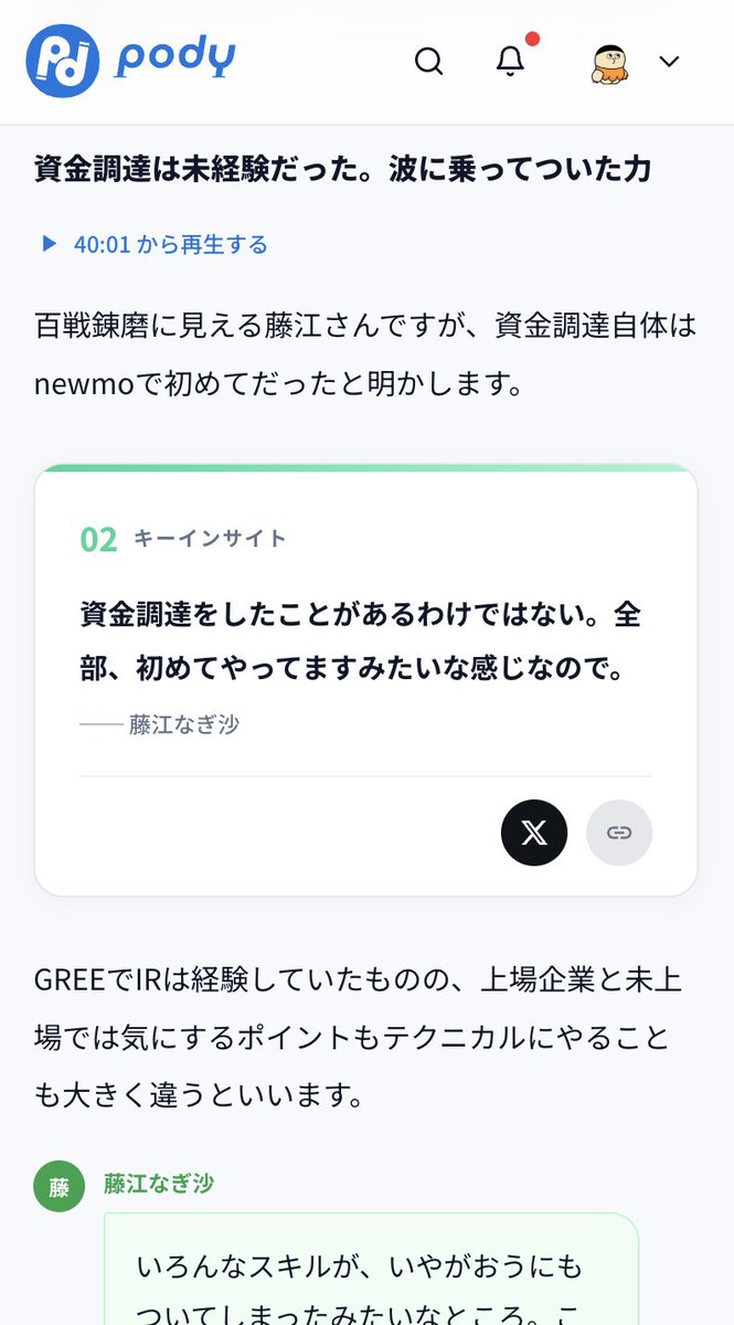 kensuu's tweet photo. シードで20億円を調達し、累計で199億調達しているnewmoさんの、ファイナンスをやっている藤江なぎ沙さんの記事を読んでいたんですが、

・ほぼ事業も何もない状況から
・最初はCFOと2人だけのチーム
・資金調達自体は初めて

みたいなので、ひっくり返りました。

資金調達力が凄すぎるし、そこで集めたお金で、大阪で一番のタクシー会社にまでなっているので、お金の集め方、使い方がうますぎる会社だ・・・。