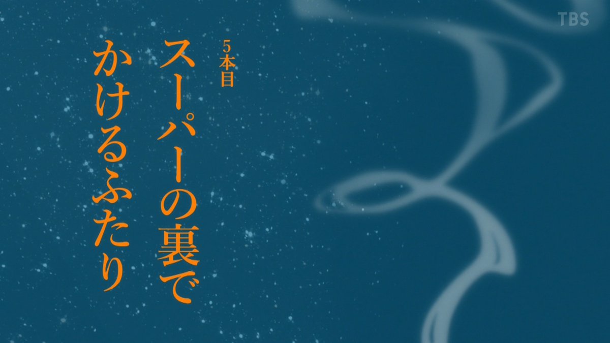 スーパーの裏でヤニ吸うふたり 第5話 ツイート画像 1