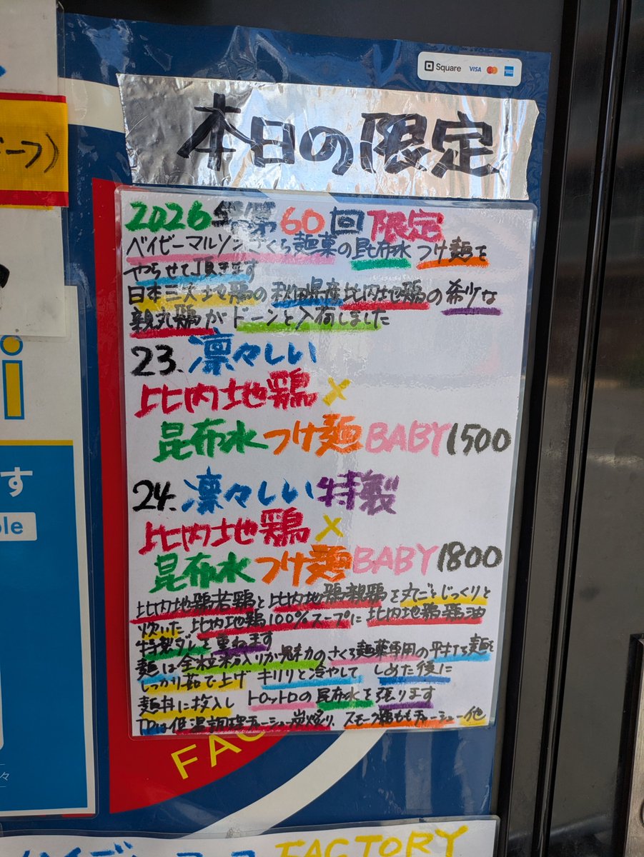 kassy503's tweet photo. 今日の麺活。凛々しい比内地鶏×昆布水つけ麺BABY＋替玉✨暑い日に極上のつけ麺🤤素晴らしい平打ち麺が、気持ち良さそうに昆布水に浸かってマス😁比内地鶏のコク深いつけ汁と最高の相性で超旨し😋お肉たちも最高👍替玉はマゼが旨すぎ😅豚しじみらぁ麺→全合体まで全てが旨し👍本日も大大大満足😋👍✨ https://t.co/vTigBznCqj