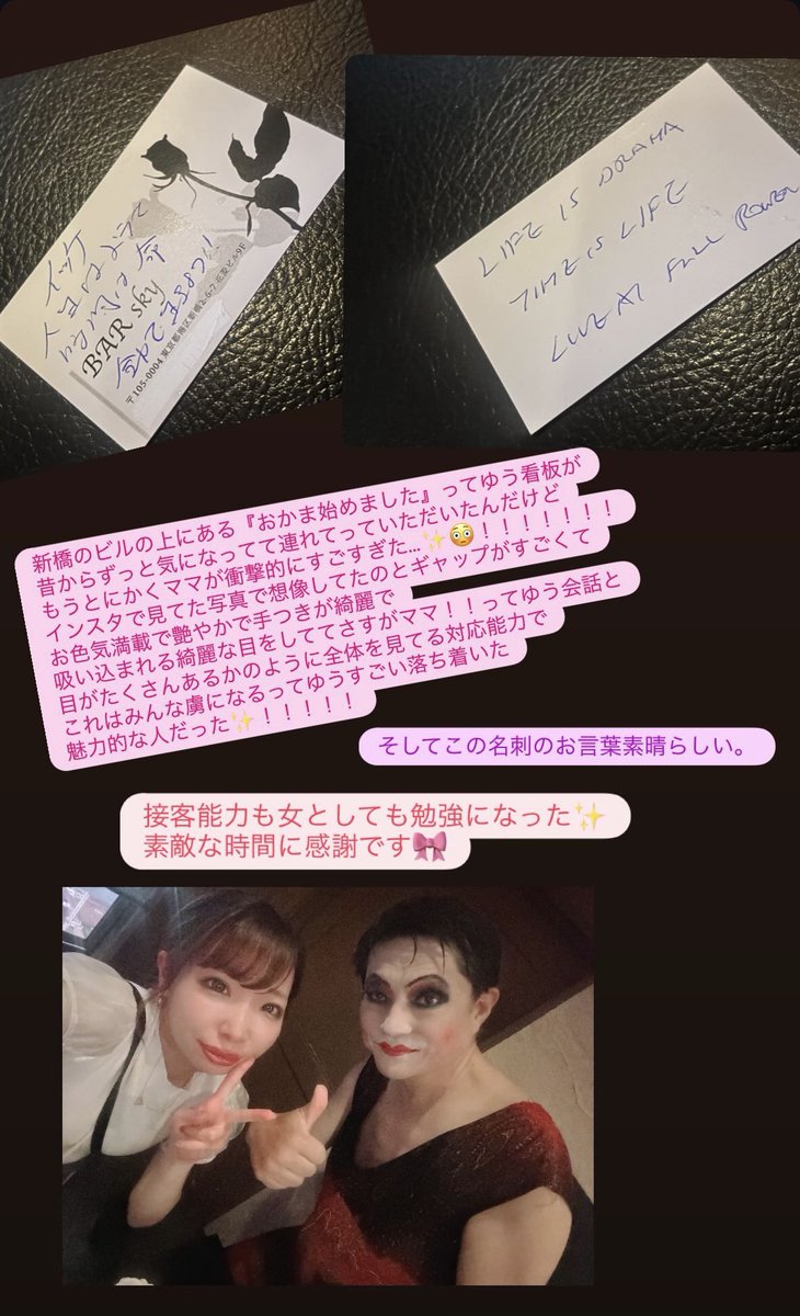 MiRi_batgirl's tweet photo. わたしは生まれ変わったら絶対になりたいもの(やりたいこと)の明確なビジョンがあって、それはもう一度人間に生まれ変わらないと出来ないことだからニューハーフの皆様にはリスペクトが止まりません🌹✨
接客業としても女としても女より学びが多いです本当に。
#オカマ始めました(#BARsky)
#冗談酒場 https://t.co/G5tLC6H90w