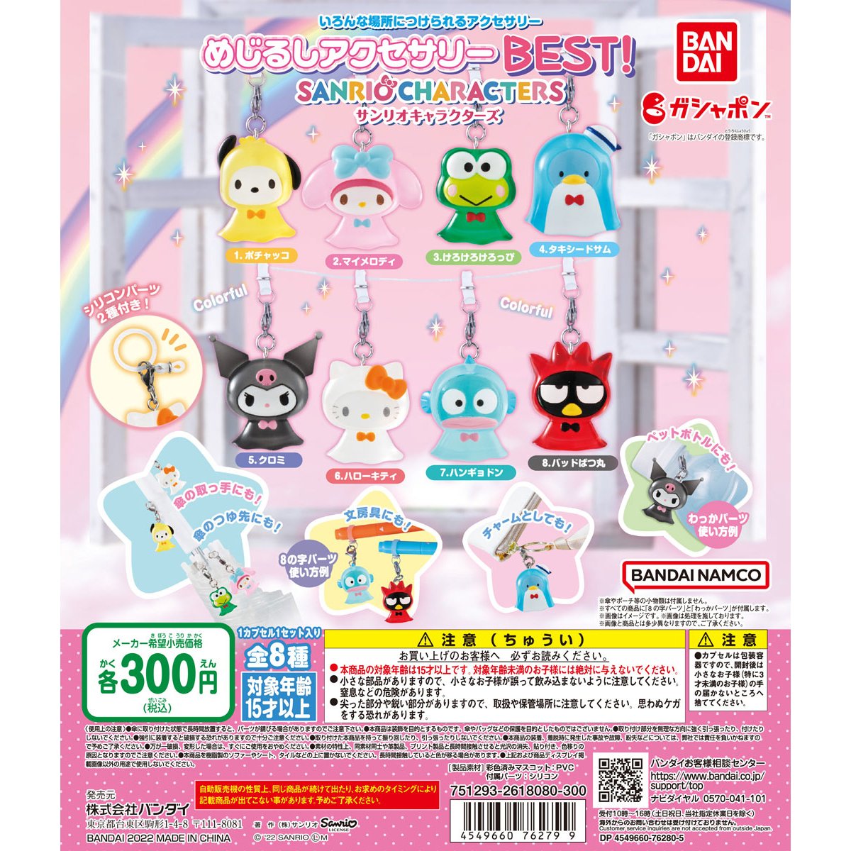 mick___keimax's tweet photo. めじるしアクセサリー BEST! サンリオキャラクターズ
(2023/2)
❌けろぴでず https://t.co/5cLDfH4Wx5