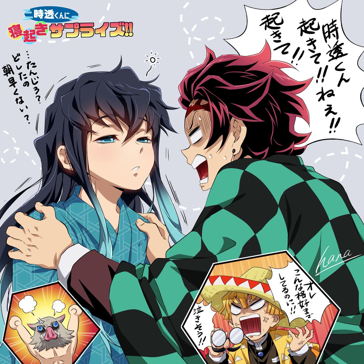 hana_ni_nare_'s tweet photo. 【時'透くんに寝起きサプライズ！4️⃣】
…の予定だったけど、見事に起きなかった🈚️くん🤣
嵐が来ても雷が落ちてもどこでも寝れちゃうもんね✌️笑

8/8🈚️くんお誕生日まであと…1日‼️

カウントダウンは今日までとなります😆
明日はお誕生日イラストを投稿します❣️

#生まれてきてくれてありがとう無一郎 https://t.co/hwdPT9X4ra
