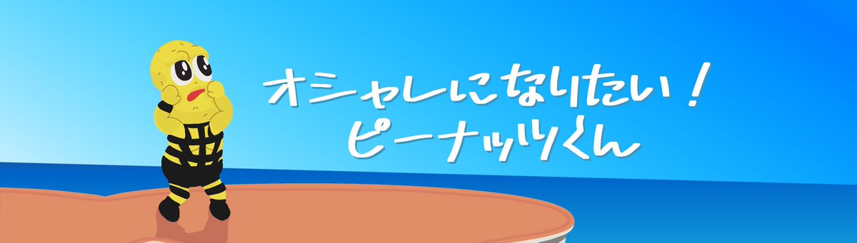 AfdBi1dgtatw24's tweet photo. ヘッダー画像、端末によって見え方が違うの本当に難しい…。
#オシャレになりたいピーナッツくん https://t.co/QtDclhpxd5