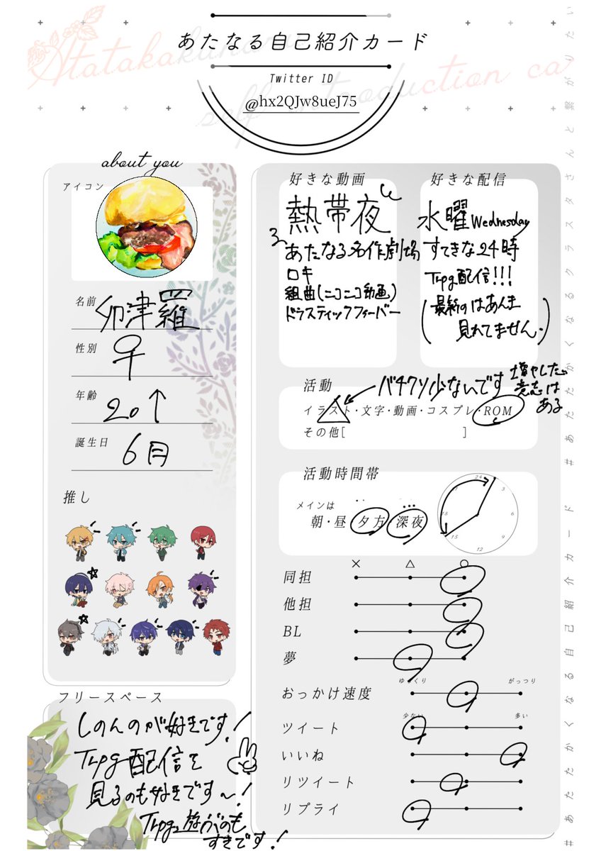 hx2QJw8ueJ75's tweet photo. #あたたかくなる自己紹介カード
#あたたかくなるクラスタさんと繋がりたい

のんびり推し活する友達が欲しいなあと思い50時間に便乗します。

全反応巡回したいと思ってます。
よろしくお願いします_(_^_)_ https://t.co/U0989fyTfc