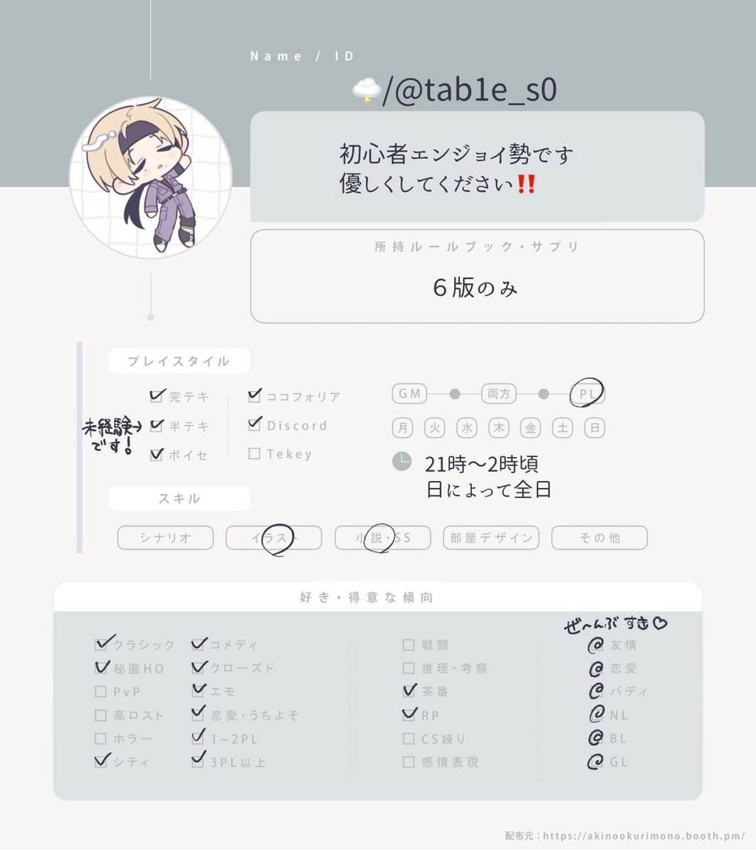 tab1e_s0's tweet photo. 【 固定用 】  
永遠初心者ゆるゆるプレイヤーです🎶
いっしょに遊んでくださるひとを求めています🎶

🌩 https://t.co/0I33p8CVoJ 🌨

#TRPG自己紹介シート 
#TRPG好きな人と繋がりたい https://t.co/C4aQWycBqD