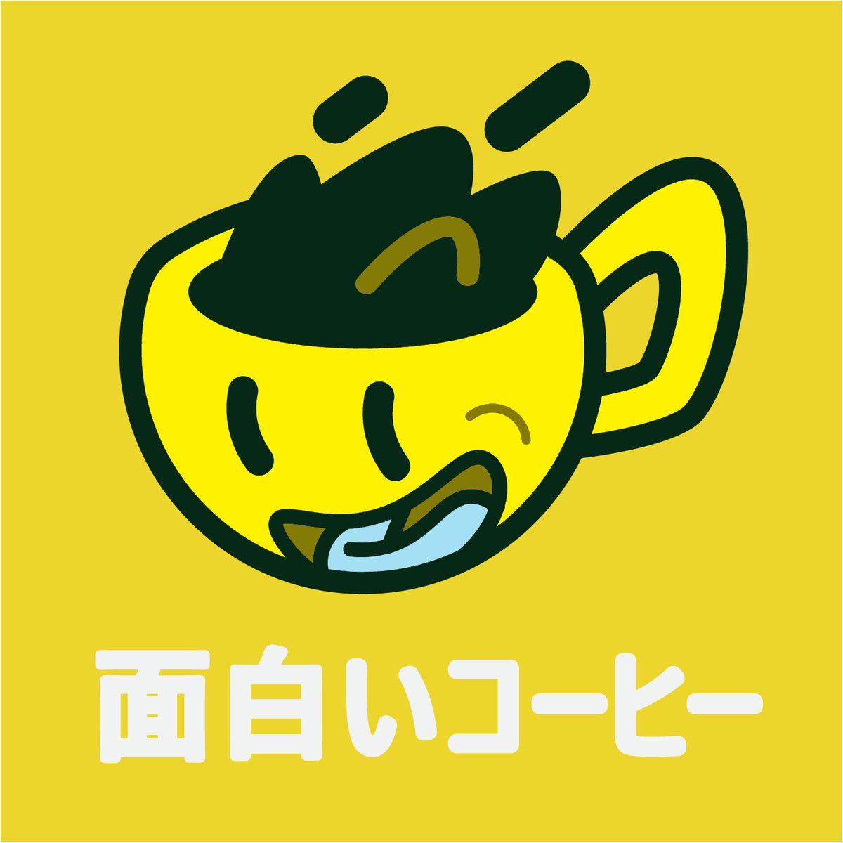 CakRedi's tweet photo. [ 面 白 いコーヒー ! ! ! ]

#illustration #cartoon #designcharacter #portfolioday https://t.co/f9hYpNsjGH