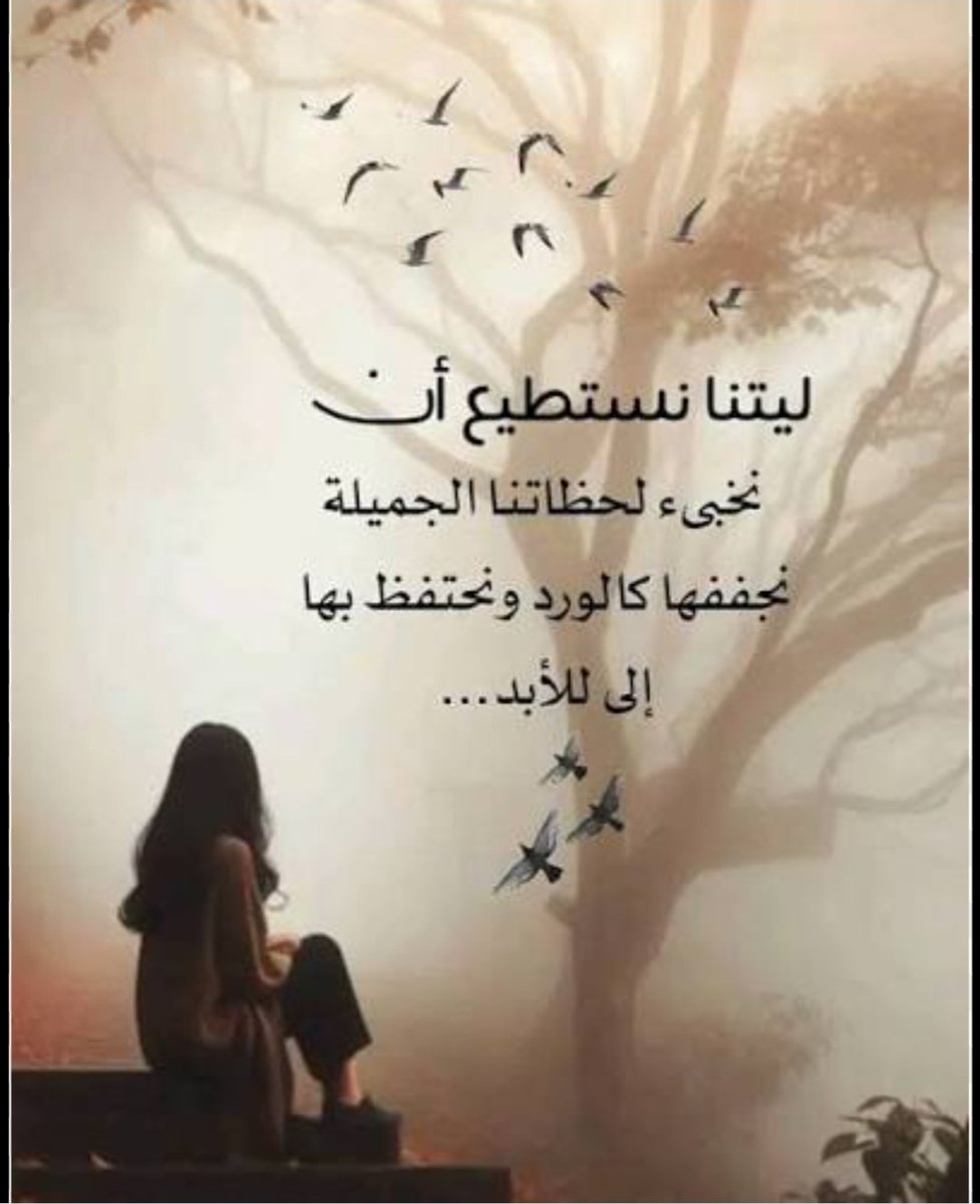 ahmadraqy11's tweet photo. كفايه عمري الضايع
كفا ما ضاع من عمري

كفايه قولتك بايع
حنين القلب من صغري

ترا عمر الهوا غنوه
نرددها مع السمار

تعال وخلي القسوه
تضيح بزحمة التذكار

#مساء_الخـير
#مشاعر
#ذكريات https://t.co/nlaiU7Mx6g