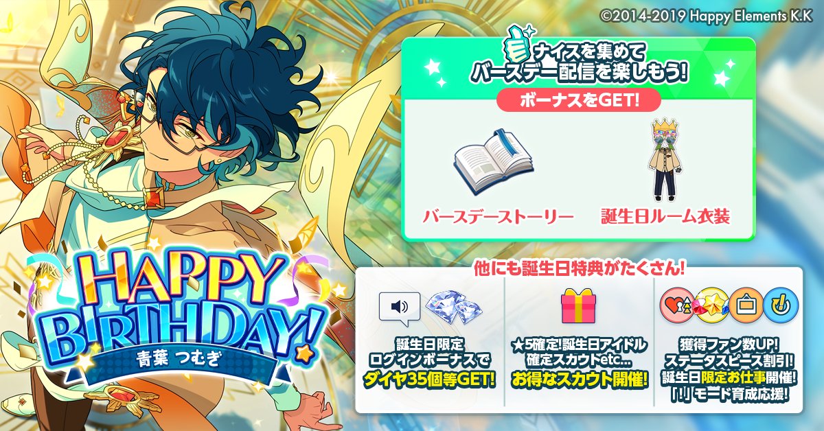 誕生日のお知らせ】 本日は🎊🎂青葉 つむぎの誕生日！！🎂🎊 アプリ内
