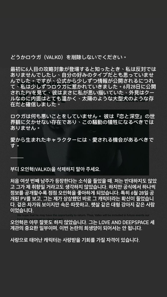 EthanLsm's tweet photo. 請不要移除敖尹（Valko）。

敖尹沒有做錯任何事。
他是《戀與深空》世界觀的重要一部分，也是製作團隊投入心血創造的角色，不應該成為這場爭議的代價。

由愛誕生的角色，也值得擁有被愛的機會。

#ValkoIsValuable
#ValkoIsLoved 
#WeWantValko https://t.co/4403hj2tEf