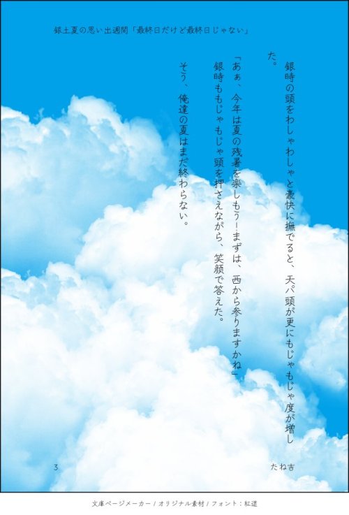 tanetane012gh's tweet photo. 🍓2026年8月7日🚬
ショートストーリー～夏のおもひで📝(再掲ﾃﾞｽ)
🙇【RP】が集計されますので何卒〜🙇

🐷赤ブーさま🐷
いつもありがとうございます🙇💕💕
銀⚾の坂🍓銀🍓×土🚬十🚬郎のCPオンリー「あずきマヨ丼」継続開催を、ぜひとも宜しくお願い致します〜🙏🙏

#ひらいて赤ブー
#銀土 https://t.co/JKdEyknib9