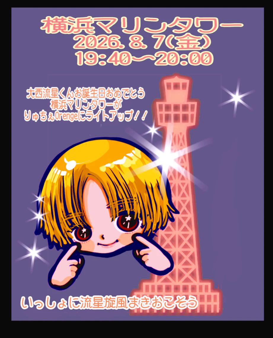 Reposts by 横浜マリンタワー【公式】 (@marine_tower) / X
