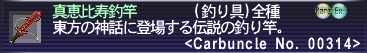 Punon_ff11's tweet photo. 真恵比寿釣竿 完成です！！！
314番でした (*'▽') https://t.co/g8UJuS2eao