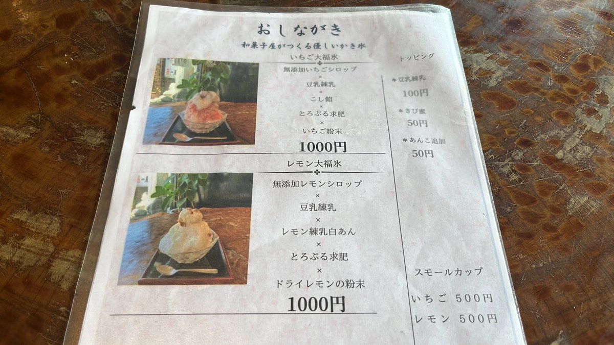 a_aki4's tweet photo. 福島県南相馬市にある栄泉堂さんで、優しいかき氷を食べてきました🍧
無添加のいちごシロップと豆乳練乳の上に、こし餡とお餅が乗っている「いちご大福氷」です🍓大福とかき氷を一度に食べてれて、冷んやりもちもち美味しいです😋
#cafe #福島グルメ #福島スイーツ #ふくしま情報発信局 #カフェ巡り https://t.co/VqJmsKGAOR