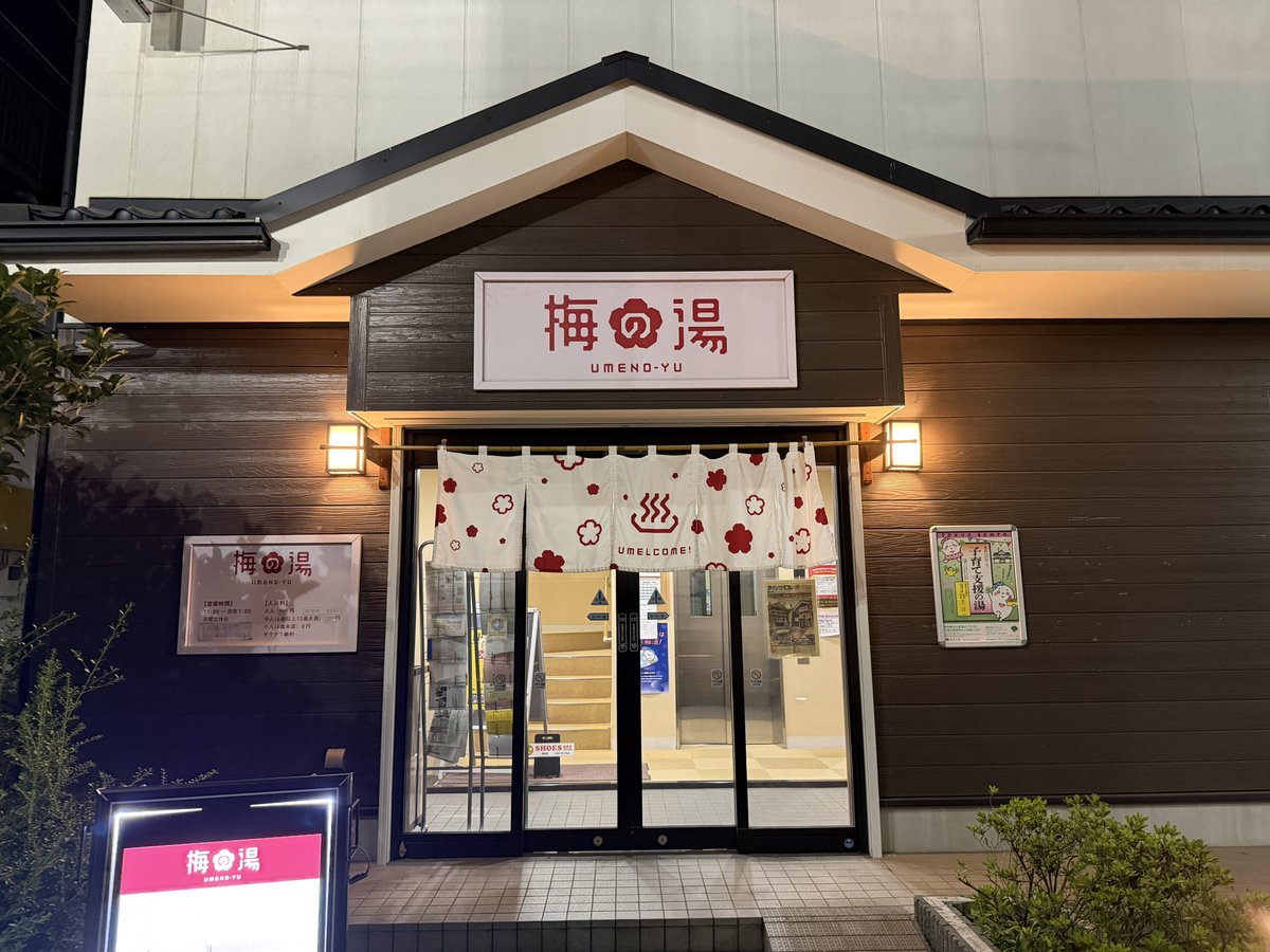 yosshini's tweet photo. 今宵も銭湯でさっぱり♨️ 

最寄りの銭湯が臨時休業、木曜定休日のところ多いのでこちらへ。
少し早めにサウナ水風呂ゆったりと😇 https://t.co/Z2gu15BU45