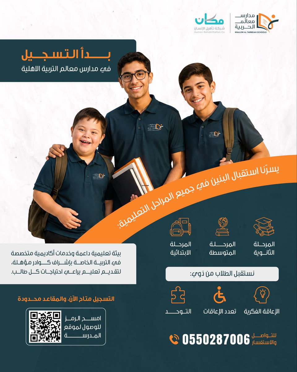 MakanProject's tweet photo. نستقبل أبناءنا في جميع المراحل التعليمية في مدارس معالم التربية الأهلية، للعام الدراسي الجديد 1448هـ - 1449هـ. 📚

للتواصل والاستفسار : 0550287006
للتسجيل: https://t.co/hlPOyXA6S5 https://t.co/6VXuf9QSyp