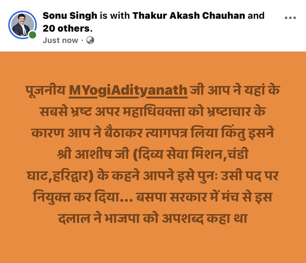 AmitSonusingh's tweet photo. पूजनीय @myogiadityanath जी आप ने #उच्च_न्यायालय_इलाहाबाद के सबसे भ्रष्ट अपर महाधिवक्ता को भ्रष्टाचार के कारण आप ने बैठाकर त्यागपत्र लिया किंतु पुनः नियुक्त कर दिया,अब यह भ्रष्टाचारी अपने पद का दुरुपयोग कर भ्रष्ट अधिकारियों की दलाली कर रहा हैं,जिससे आपकी छवि धूमिल हो रही हैं .. https://t.co/Ud7qGZprQo