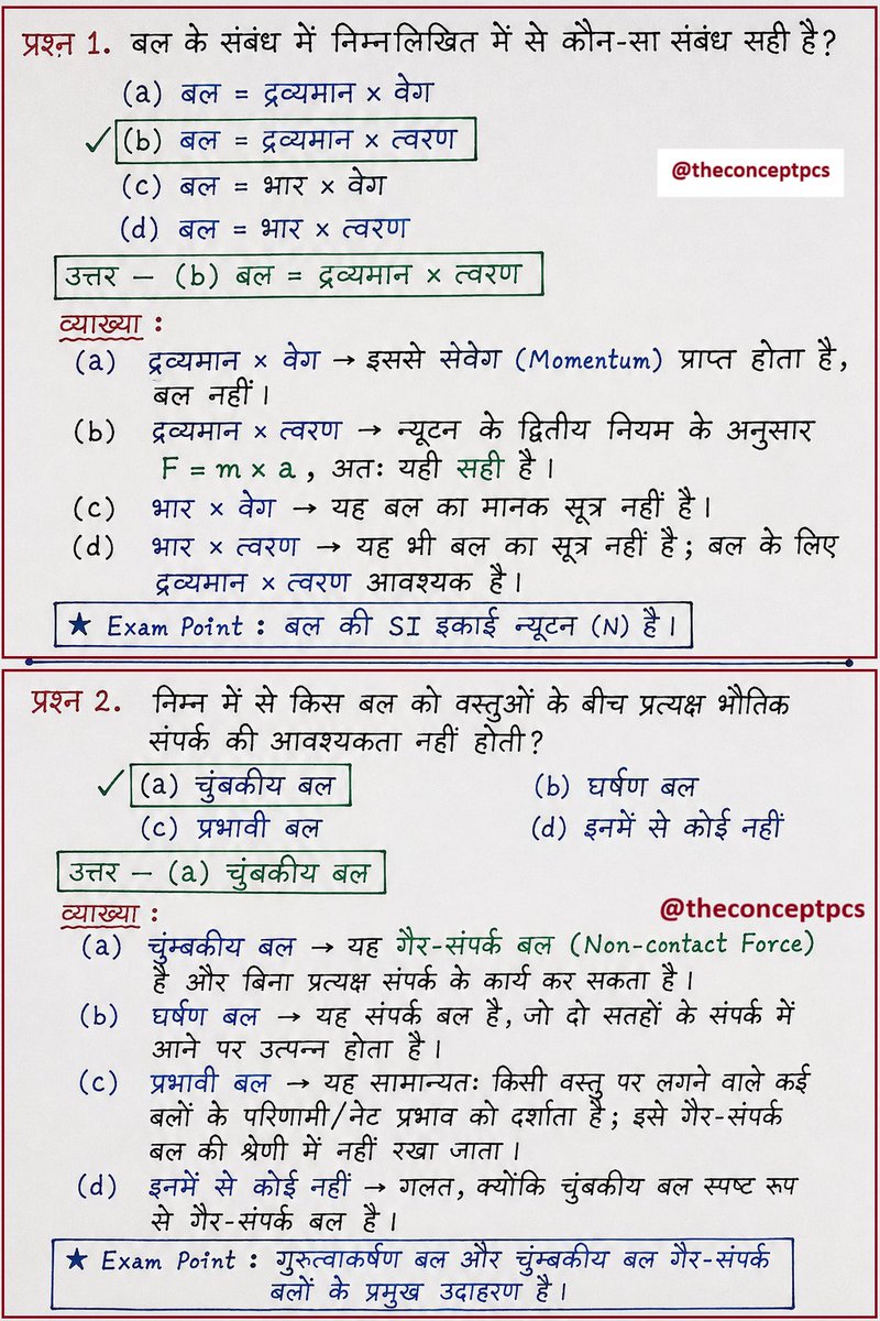 THECONCEPTPCS's tweet photo. “MCQs Based On PYQs”
"This practice set contains MCQs strictly based on Previous Years Questions (PYQs)."
#PhysicsMCQ #GeneralScience #SSC #Railway #UPSC #StatePSC #ScienceMCQ https://t.co/r1fTQlLAlf