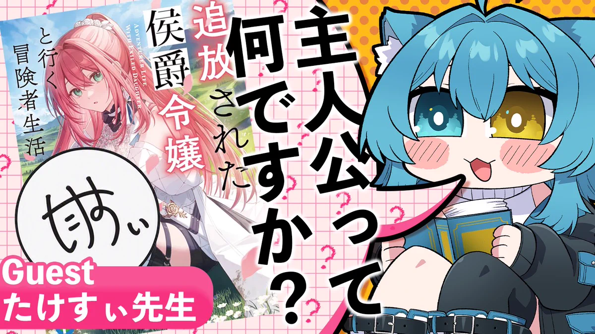 たけすぃ様向専用ページ たけすぃ@『追放された侯爵令嬢と行く冒険者生活』カクヨム、なろうで