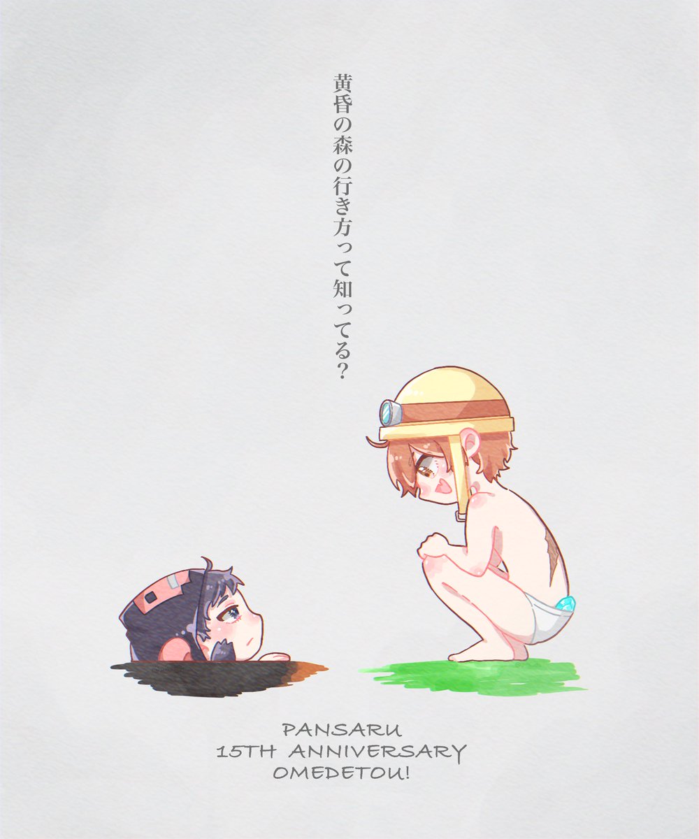 pns_ds's tweet photo. ‍🎉🎊👷‍♂️15周年おめでとう〜🐒🎊🎉

#パンサル15周年
#くたらびたぐ
#見てるかきの https://t.co/isL9FUkkmT