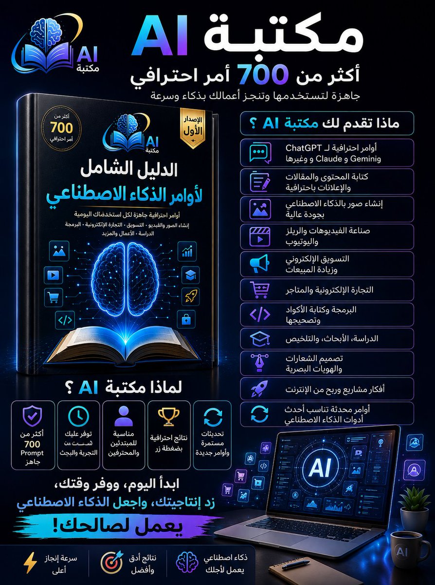 book_ai3's tweet photo. 🚀 أكثر من 700 أمر احترافي للذكاء الاصطناعي في مكان واحد!

وفّر وقتك، وأنجز أعمالك باحتراف، وابدأ باستخدام AI بالطريقة الصحيحة.

📩 اطلب مكتبة AI الآن.

#ذكاء_اصطناعي #AI #ChatGPT #Prompts #مكتبةAI https://t.co/X0CrXdjqPR