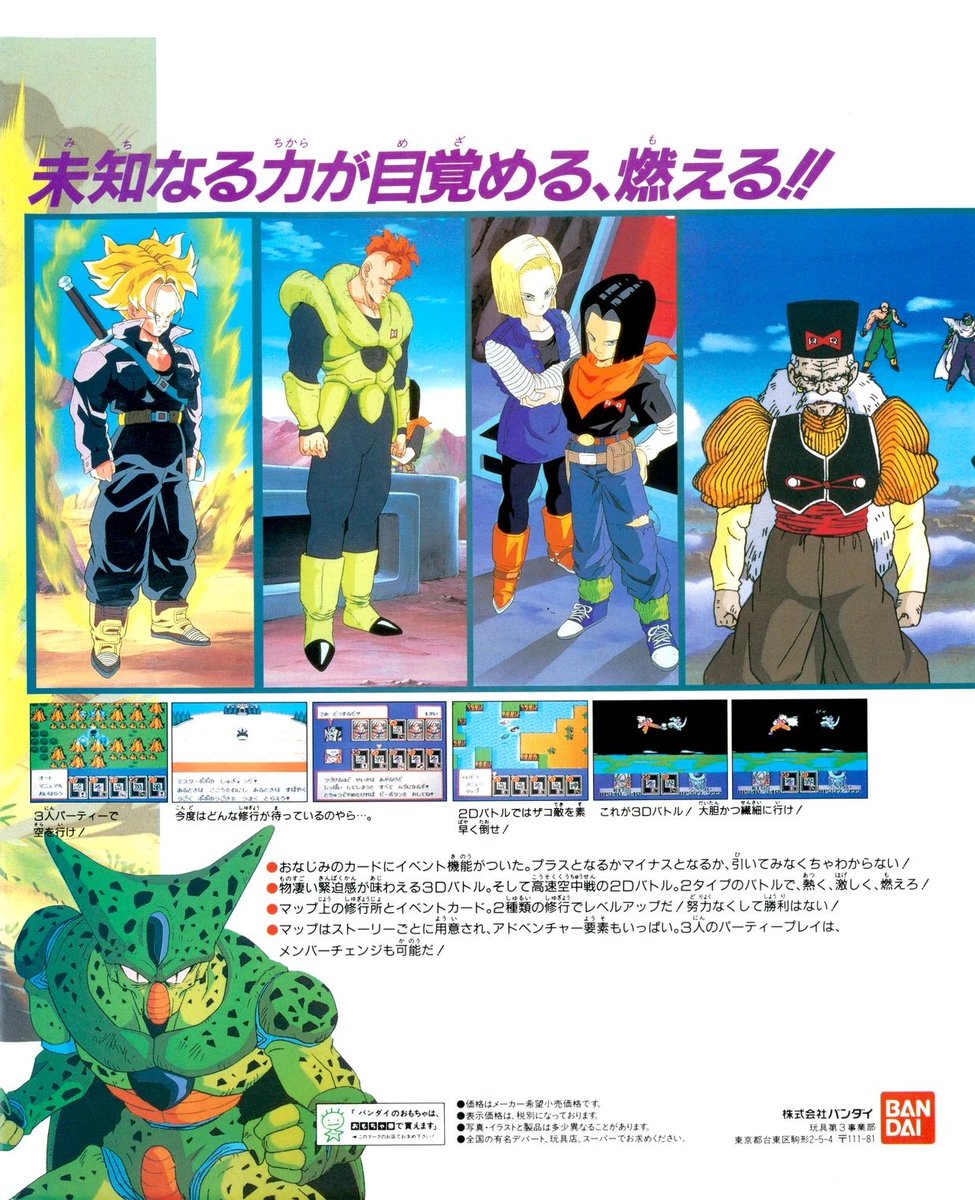 GrandMaster2048's tweet photo. 1992年8月7日発売

「ドラゴンボールZIII  烈戦人造人間」

#本日発売 https://t.co/OpplHSbUwe