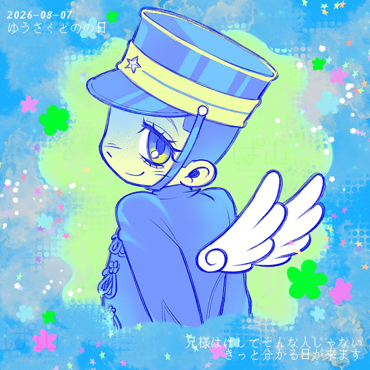 umeyama_pakuo2's tweet photo. #８月７日と３月９日はU作殿の日 
pureなボーイ🍀🪽の日‼︎ https://t.co/zLOnArkmFe