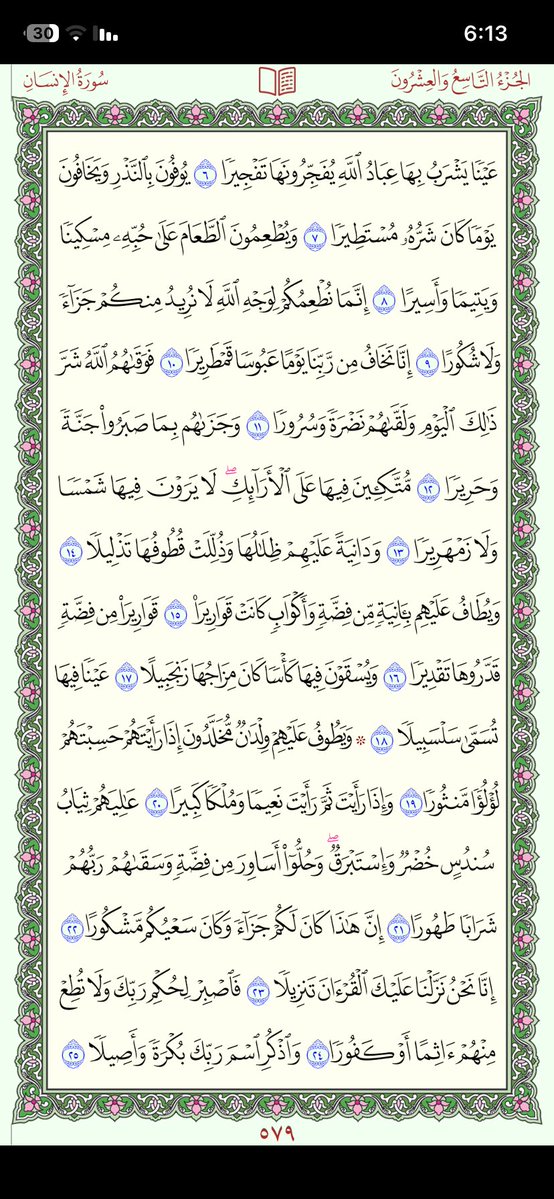 PagesQoran's tweet photo. وردك اليومي
 صفحات رقم 579 - 580 https://t.co/885zulsQyr