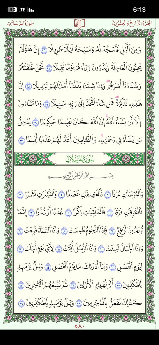 PagesQoran's tweet photo. وردك اليومي
 صفحات رقم 579 - 580 https://t.co/885zulsQyr