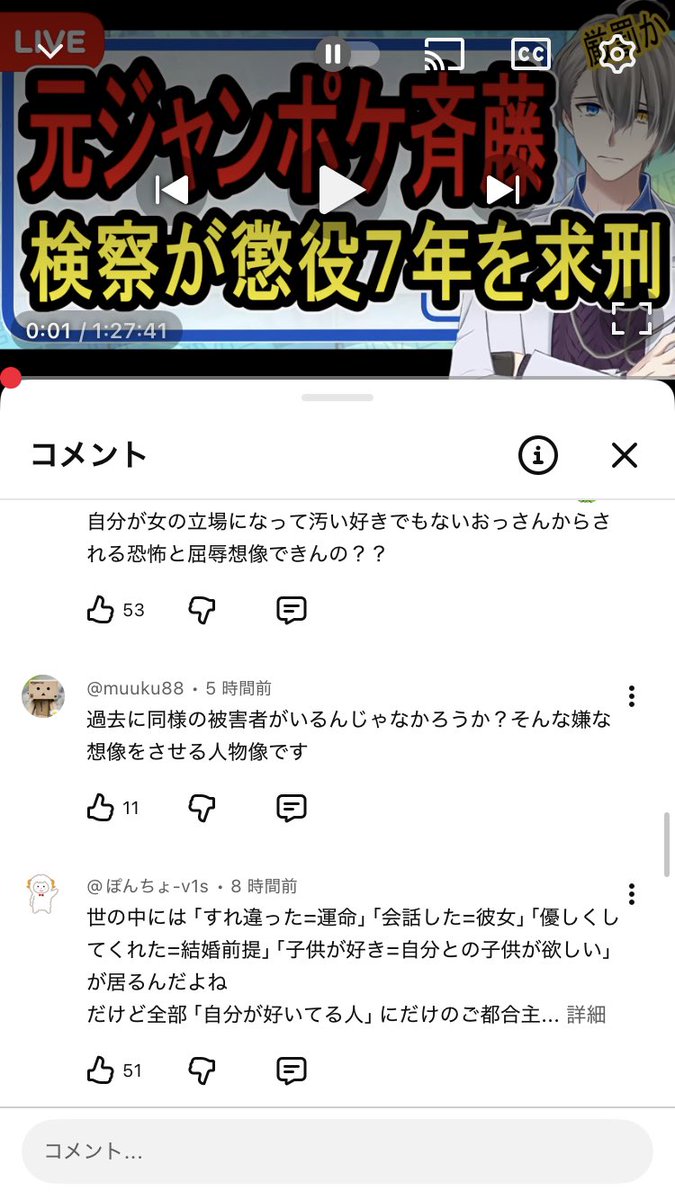 anchfemi's tweet photo. ジャンポケ齋藤の件、Ｘでは「フェラしたってことは同意だろ！女の後出しジャンケン！これだから女はクソ！！」って反応が溢れまくってる一方で、
youtubeコメントがマトモすぎて感動 https://t.co/PanJn5WKq1