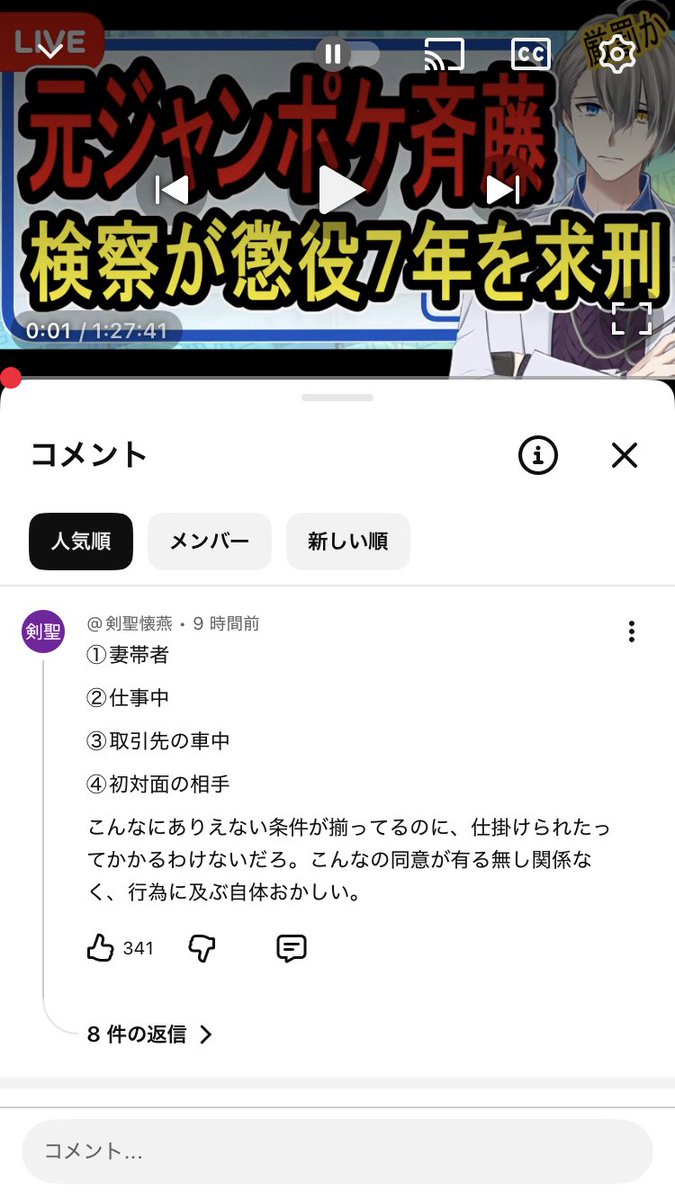 anchfemi's tweet photo. ジャンポケ齋藤の件、Ｘでは「フェラしたってことは同意だろ！女の後出しジャンケン！これだから女はクソ！！」って反応が溢れまくってる一方で、
youtubeコメントがマトモすぎて感動 https://t.co/PanJn5WKq1
