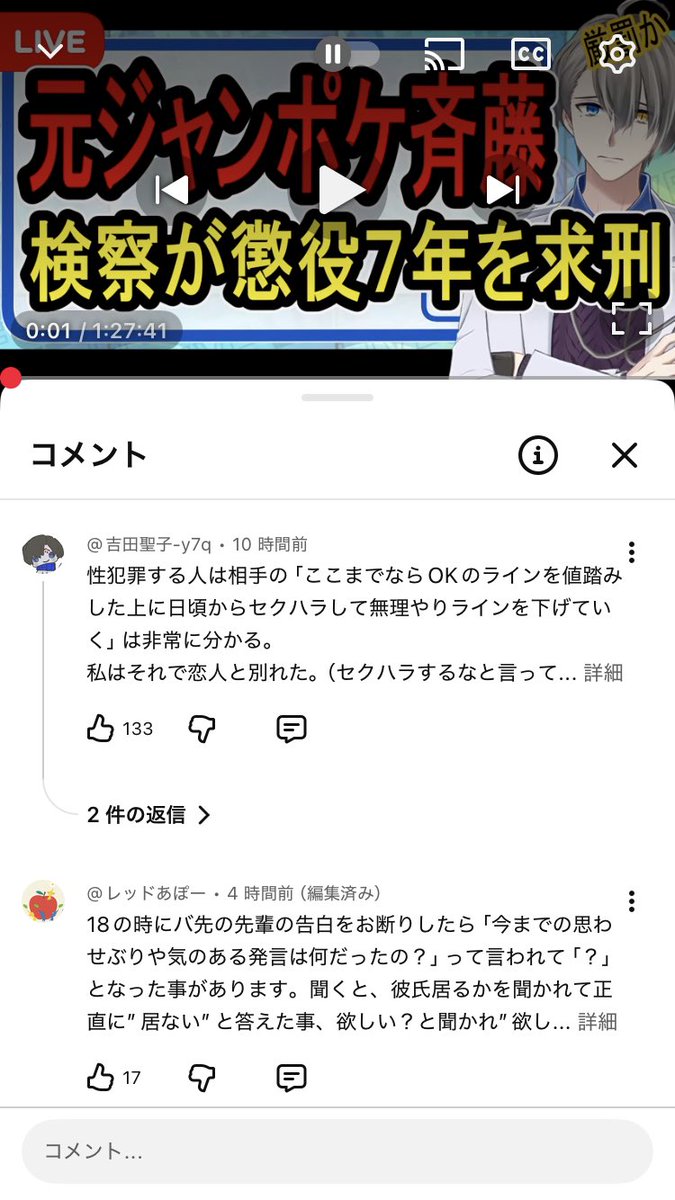 anchfemi's tweet photo. ジャンポケ齋藤の件、Ｘでは「フェラしたってことは同意だろ！女の後出しジャンケン！これだから女はクソ！！」って反応が溢れまくってる一方で、
youtubeコメントがマトモすぎて感動 https://t.co/PanJn5WKq1