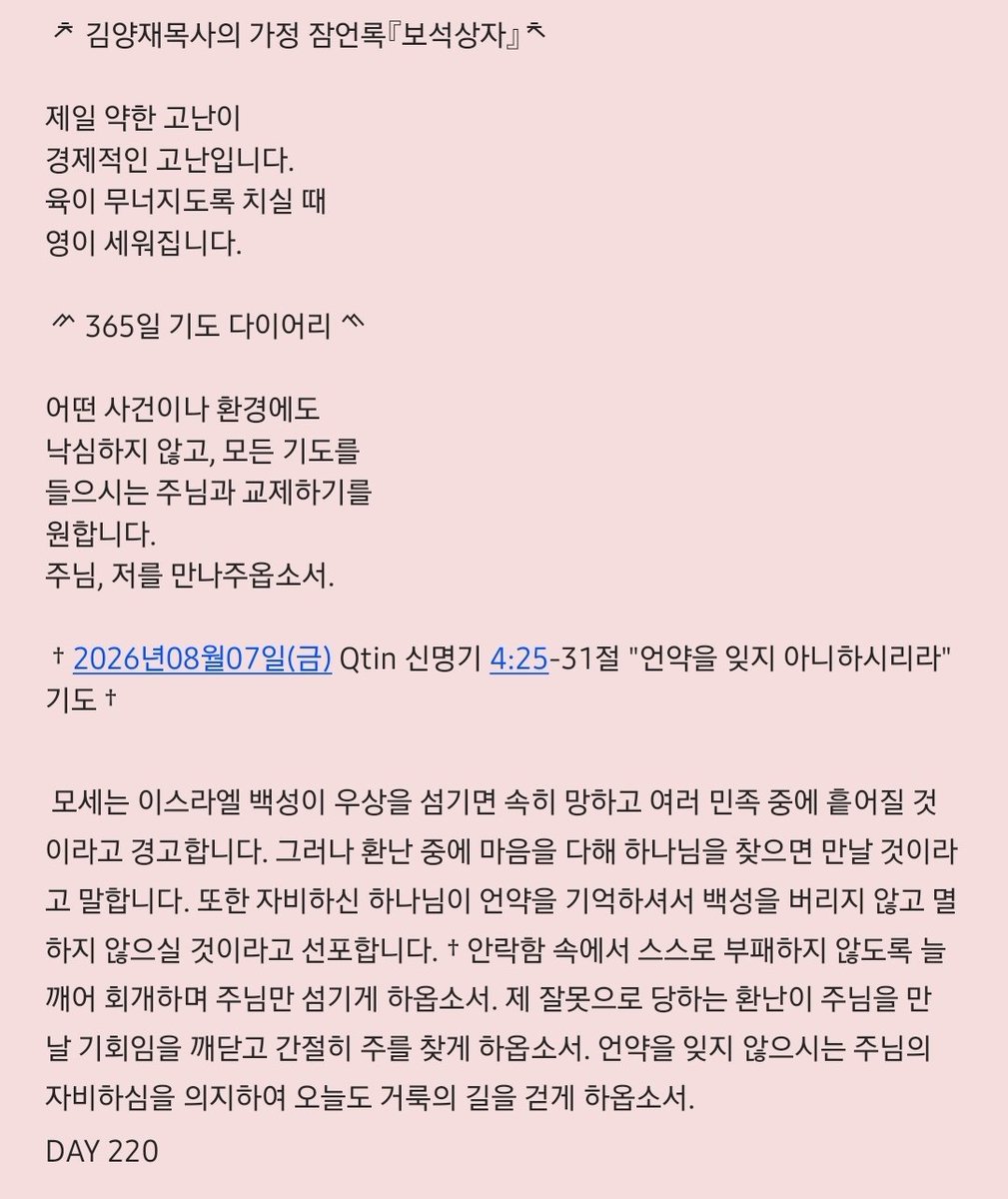 primobae's tweet photo. 매일 큐티인 https://t.co/WN6vRpJ09U