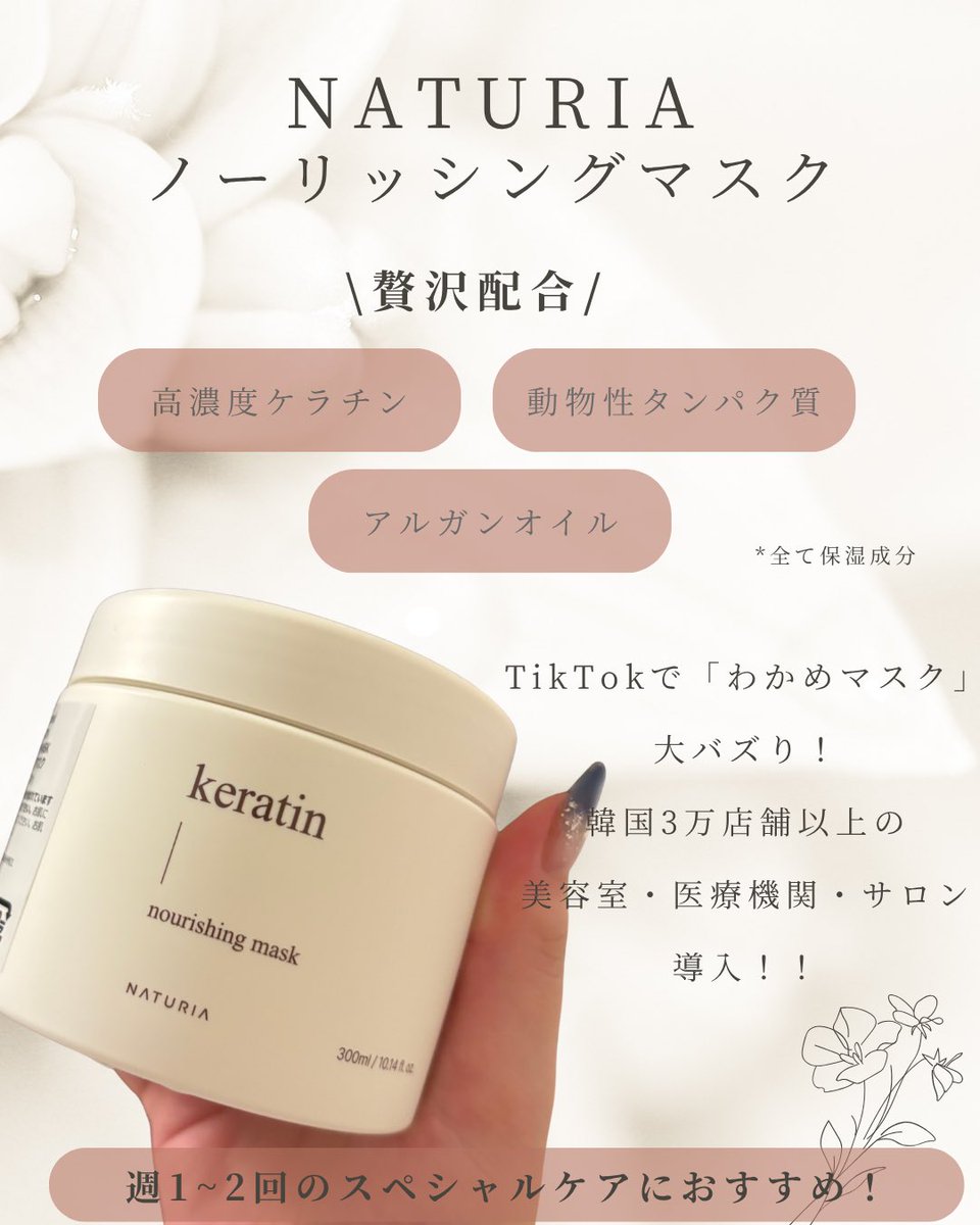 DarkMochanmn's tweet photo. TikTokで【わかめマスク】で大バズり！

自宅でサロンケア💗
高濃度ケラチン配合で

ダメージ・パサつき
広がりが気になる人におすすめ🥰

香りもフローラル系で上品で使用後の自分の髪が好きになる💗
ハイトーンにしてたりダメージヘアが気になる人におすす！

PR #NATURIA https://t.co/HslM0lw52Z