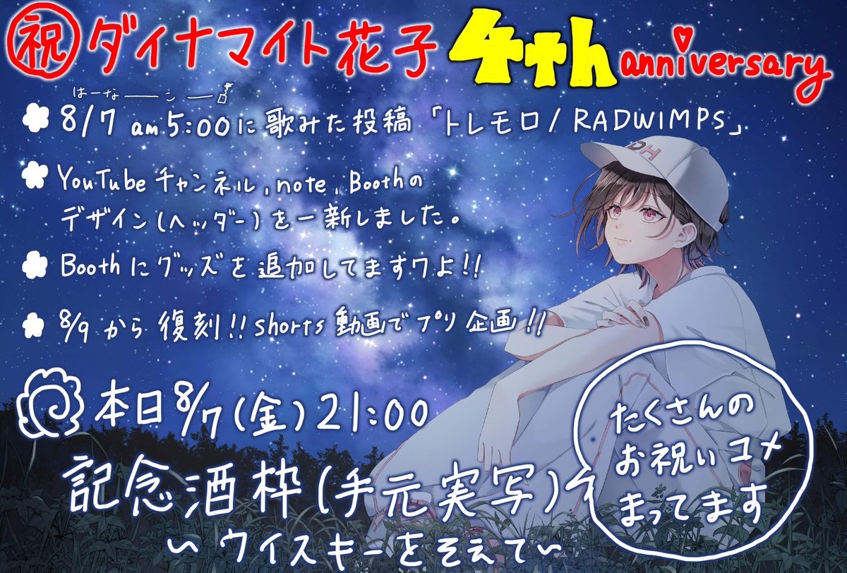 DYNAMITE_HNK's tweet photo. 8月7日AM5:00
はなこ日時ですね。皆さんおはようございます。
本日は私の活動4周年記念日、つまり私が主役の日ですわよ！！！！！！！！！！！！！！！！！

🌸歌ってみた投稿しました🌸
https://t.co/3TKzIeszPR

🌸本日21時から記念配信きてね🌸
https://t.co/rEVqOk1V84 https://t.co/wP0ibzAFhw