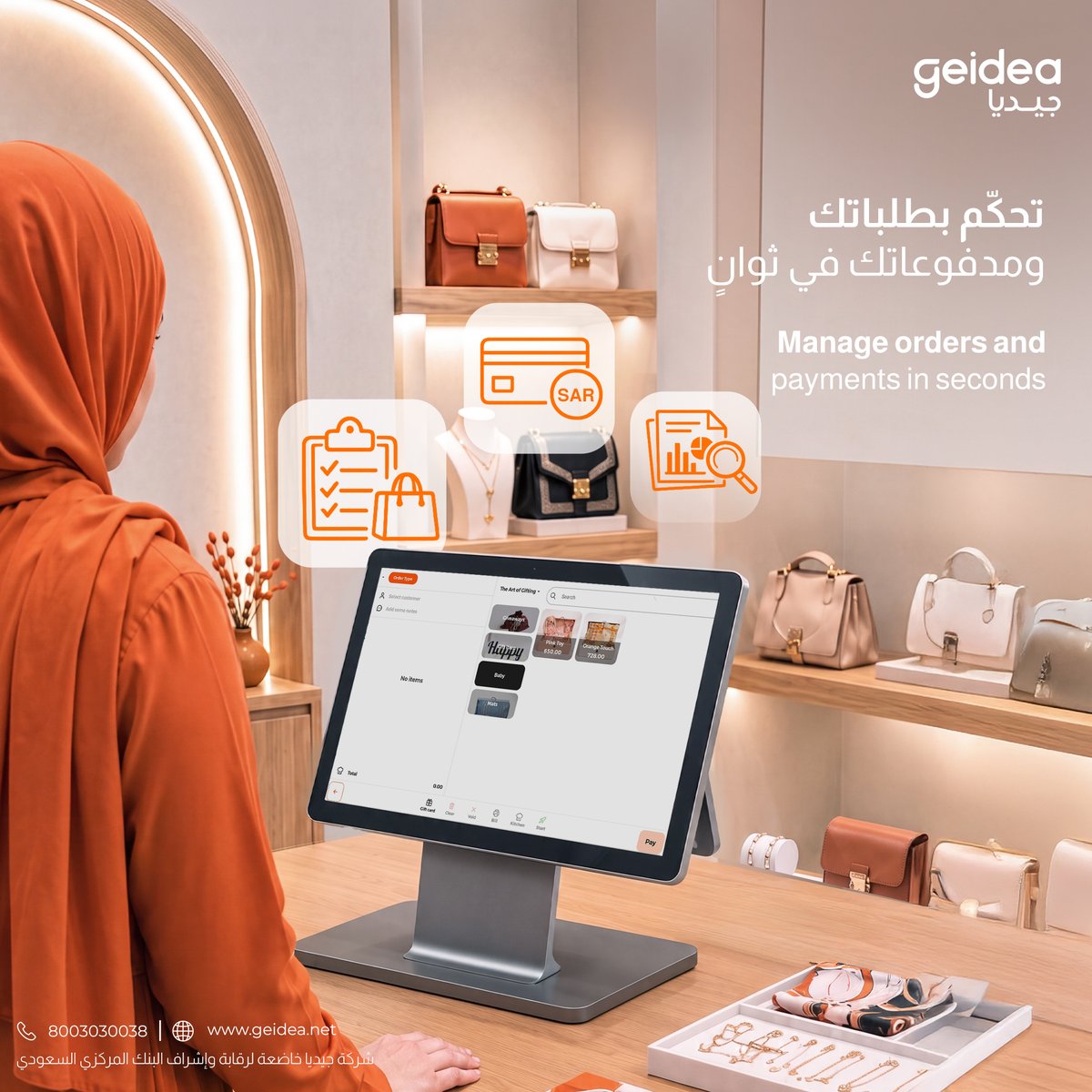 geidea's tweet photo. ودّع تشتت الأنظمة!
اجمع مبيعاتك، مخزونك، ومدفوعاتك اليومية في نظام نقاط بيع موحد يمنحك تحكماً كاملاً وكفاءة أعلى مع جيديا.
#جيديا #تكنولوجيا_مالية #geidea https://t.co/569vndet7m
