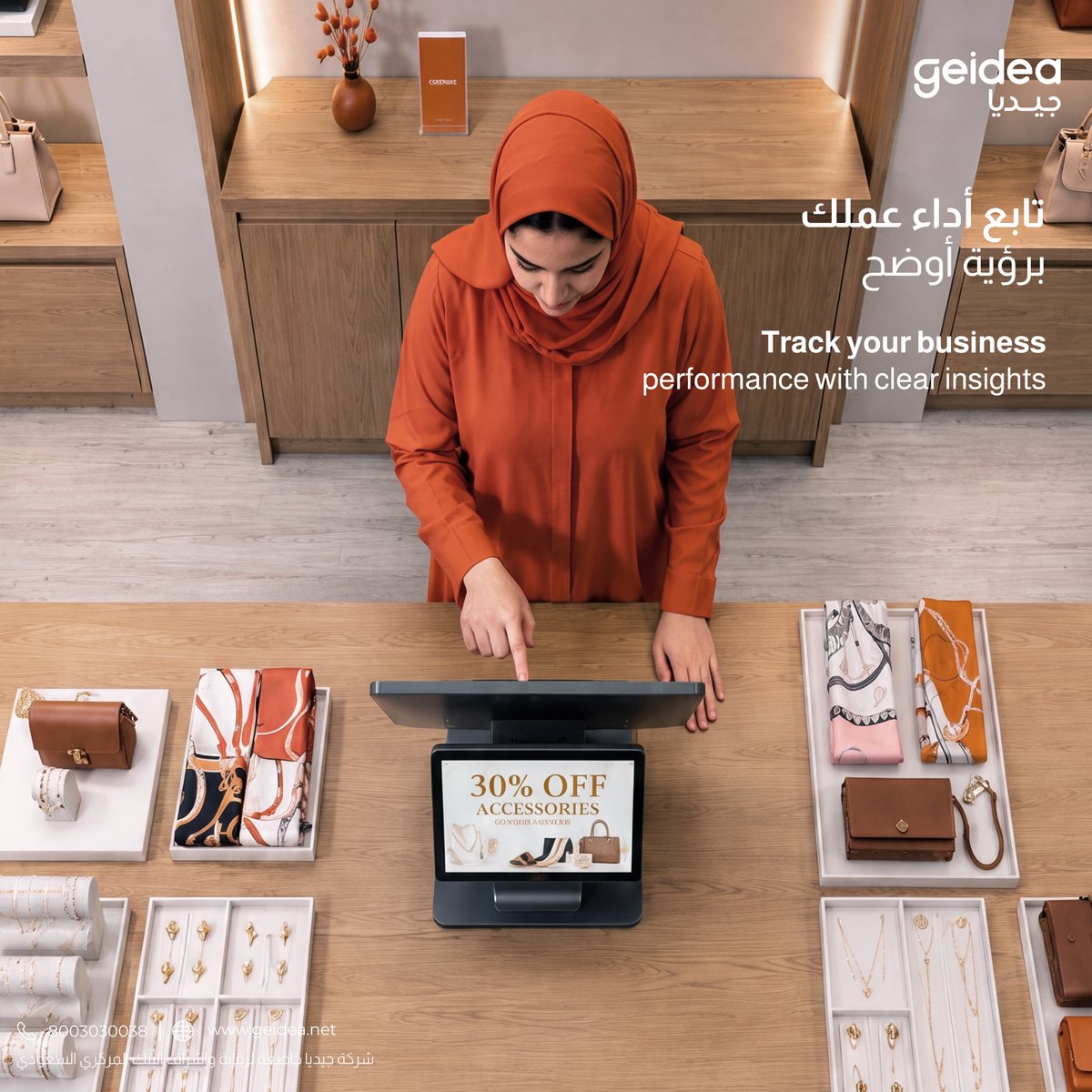 geidea's tweet photo. ودّع تشتت الأنظمة!
اجمع مبيعاتك، مخزونك، ومدفوعاتك اليومية في نظام نقاط بيع موحد يمنحك تحكماً كاملاً وكفاءة أعلى مع جيديا.
#جيديا #تكنولوجيا_مالية #geidea https://t.co/569vndet7m