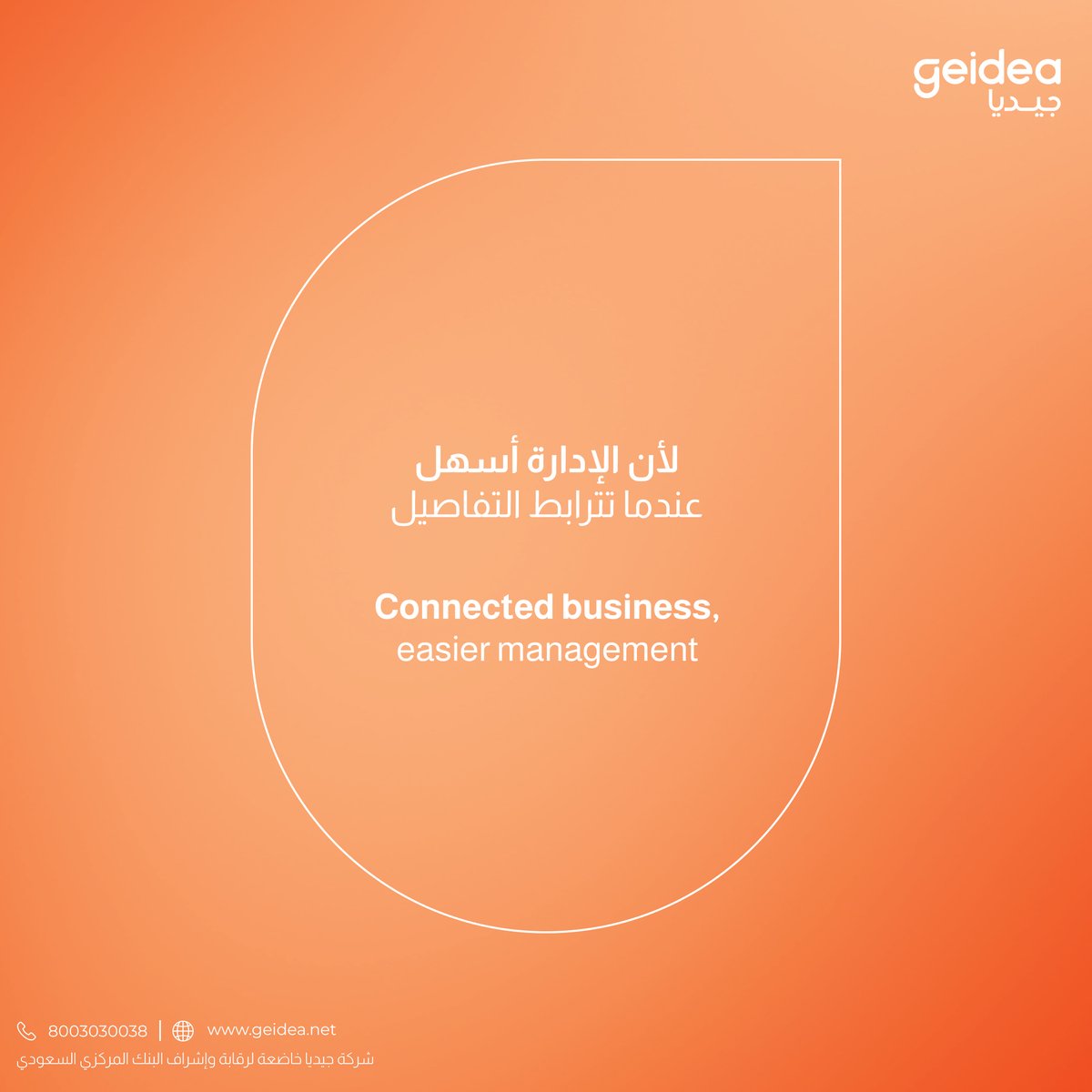 geidea's tweet photo. ودّع تشتت الأنظمة!
اجمع مبيعاتك، مخزونك، ومدفوعاتك اليومية في نظام نقاط بيع موحد يمنحك تحكماً كاملاً وكفاءة أعلى مع جيديا.
#جيديا #تكنولوجيا_مالية #geidea https://t.co/569vndet7m