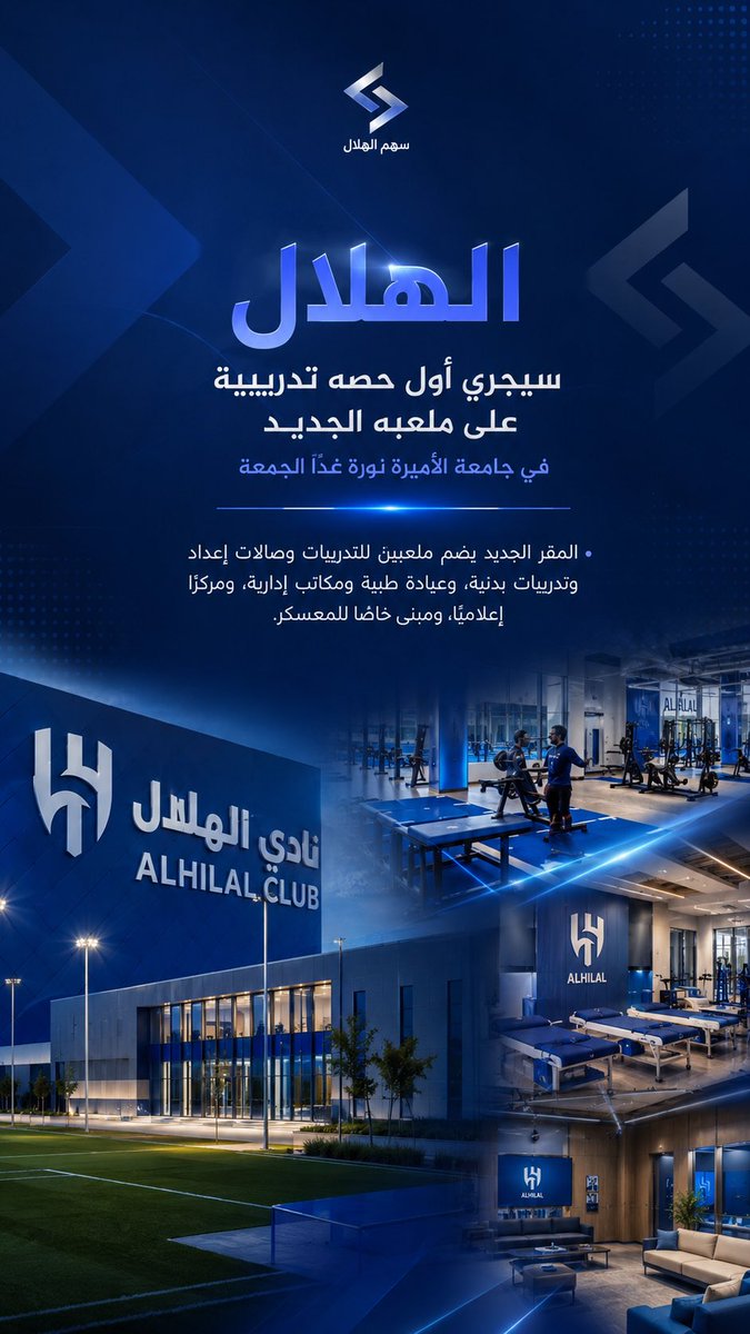 d5ee_'s tweet photo. 🚨# الهلال سيجري اول تدريب له على ملعبه الجديد ⬇️ https://t.co/PGL6q1vE0J