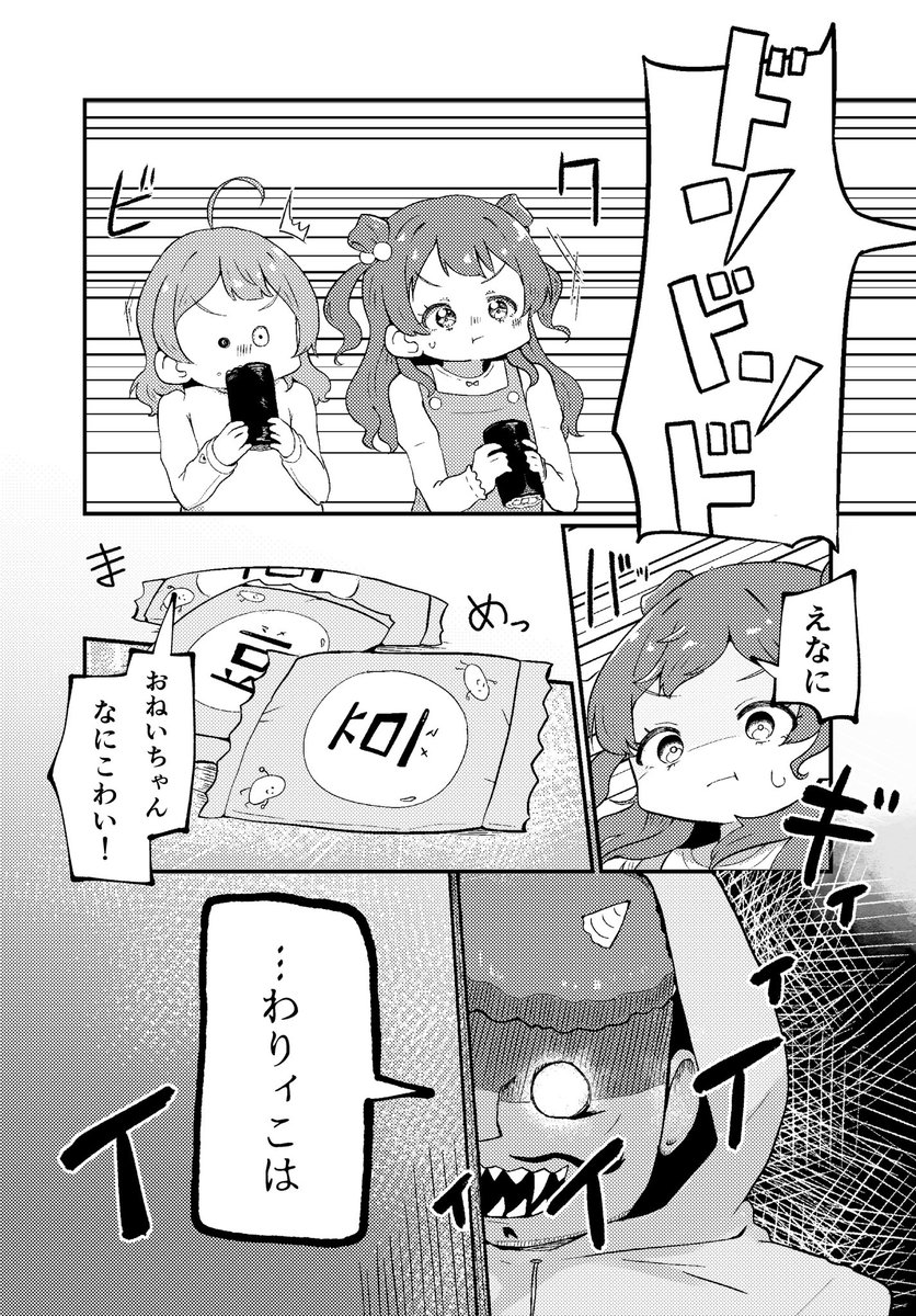 _wishboy17's tweet photo. 節分の花海姉妹の話(1/3)
#はつぼしがくえんだより https://t.co/NE93DTTgyi
