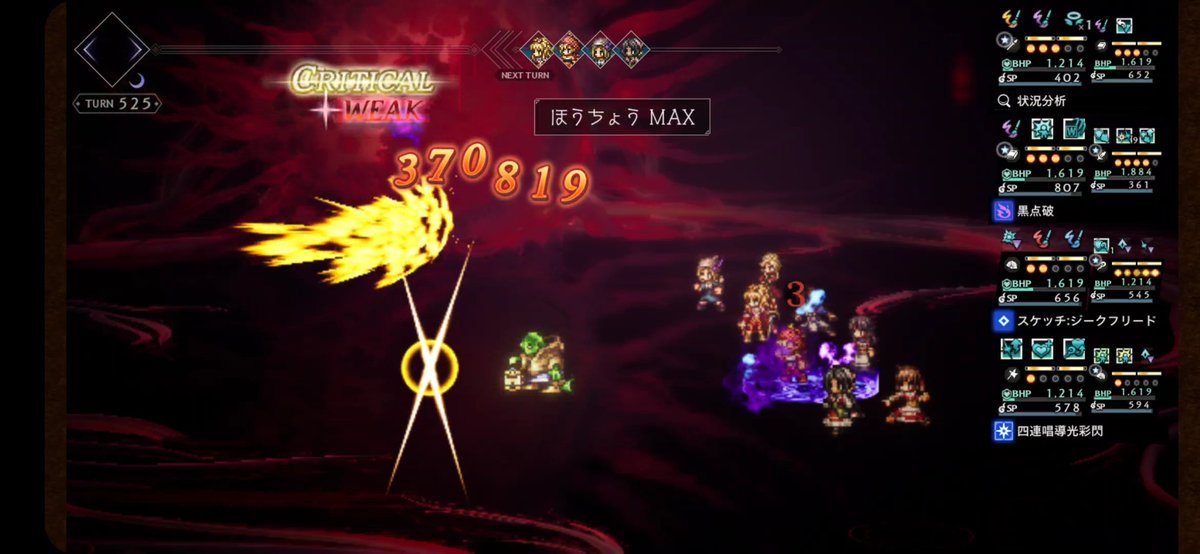 someone339's tweet photo. 894-525にて全縛りリベンジおはり
前回より弱点ガチャに敗北しました泣
そら耐久なら勝てますが運営さん...これは
#オクトラ大陸の覇者 https://t.co/tgs5Y7MyOy