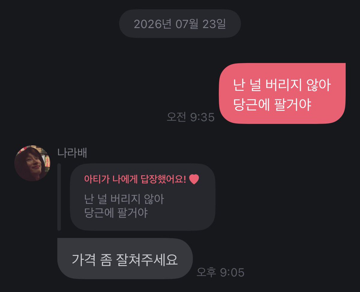 noiii365's tweet photo. 배나라 프롬 조은점

심심해서 아무말 보내놓고 할일하고 있으면
일을 마친 배나라가 밤에 답장을 해줌
ㄹㅇ로 카톡 하는 기분입니도 https://t.co/JJQfe6yusl