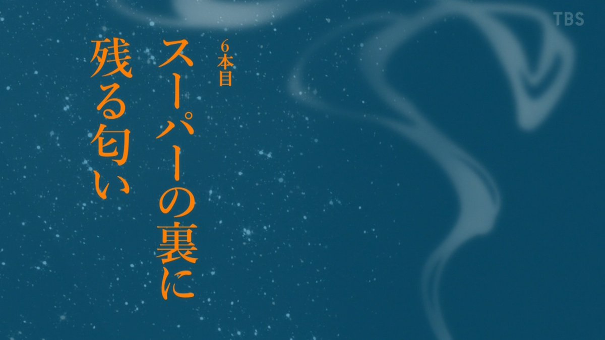 スーパーの裏でヤニ吸うふたり 第5話 ツイート画像 1