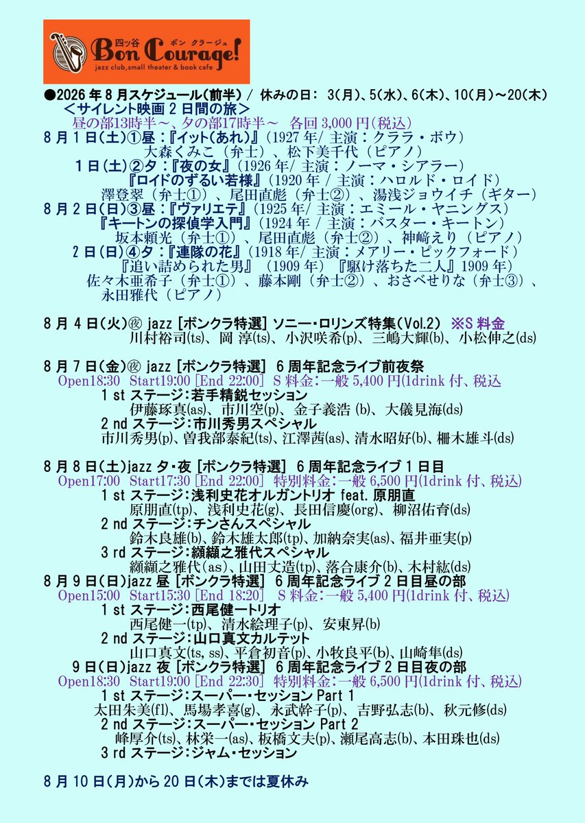 mix_dynamite's tweet photo. 8月９日（日）四谷「ボンクラージュ・特選６周年記念ライブ2日目」tel090-4391-9319開演19:00　夜の部・２ndステージ・スーパーセッションPart2
     峰厚介（Ts）林栄一（As）板橋文夫（P）瀬尾高志（B）本田珠也（Ds） https://t.co/RSYWyvIuAI