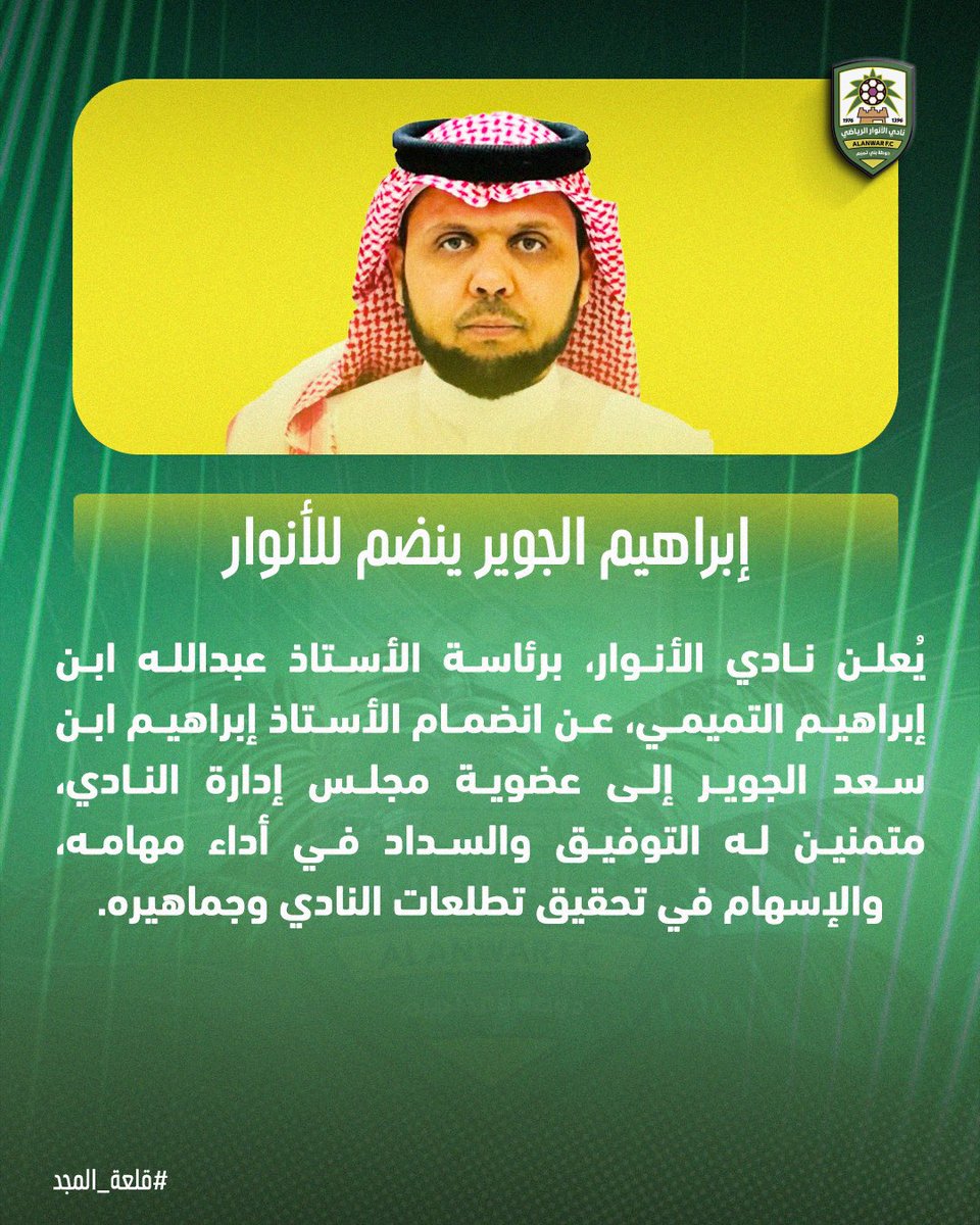 alanwarclub's tweet photo. 📄 إبراهيم الجوير ينضم لـ #قلعة_المجد https://t.co/SLCVXRBVM0