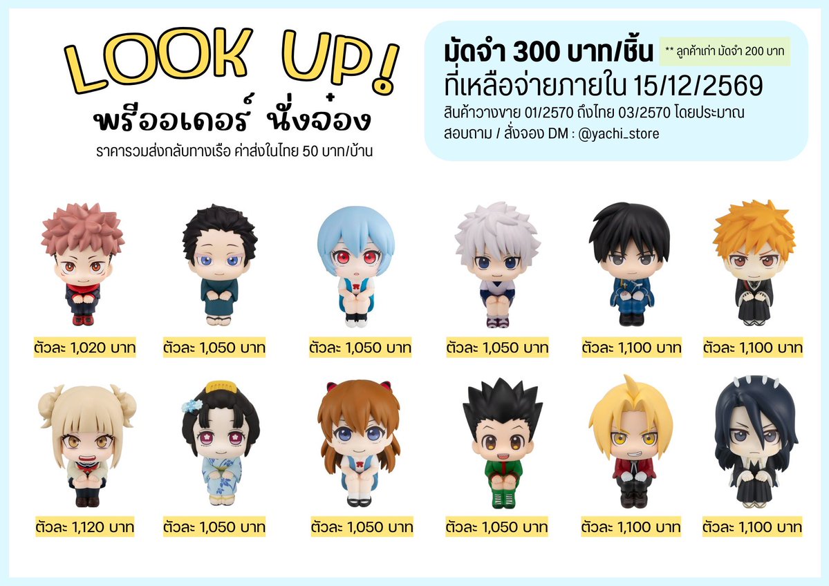 yachi_store's tweet photo. รายการพรีนั่งจ๋อง(ไม่แถมเบาะ)ที่ยังสั่งได้ค่า
ー　ลูกค้าเก่ามัดจำ 200 / ลูกค้าใหม่มัดจำ 300
📮ค่าส่ง 50฿/บ้าน (งดรวมส่งข้ามเดือน)
#ตลาดนัดนัดอนิเมะ #ตลาดนัดมายฮีโร่ #ตลาดนัดโคนัน #ตลาดนัดดาบพิฆาตอสูร #ตลาดนัดไฮคิว #ตลาดนัดhxh #ตลาดนัดอิรุมะ #ตลาดนัดไคจู #ตลาดนัดบลีช https://t.co/b5WfaJoTLM