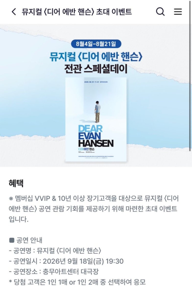 bakbakhee's tweet photo. 유플러스에서 디어에반핸슨 초대권 나눠줌!! 대상자들 보러 가 https://t.co/xEb3JUUf5e