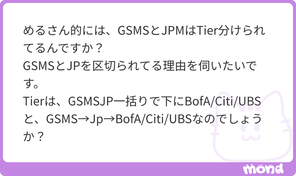 SRRS987's tweet photo. GSを蹴ってMSに行く人も、MSを蹴ってGSに行く人もいますが、これらを蹴ってJPに来る人はほとんどいません。JPとBofAの間で迷う人もいません。GS≧MS
>JPM＞BofA＞Citi>UBS>その他の��識です。
#mond_SRRS987 https://t.co/04tvAl5h4D