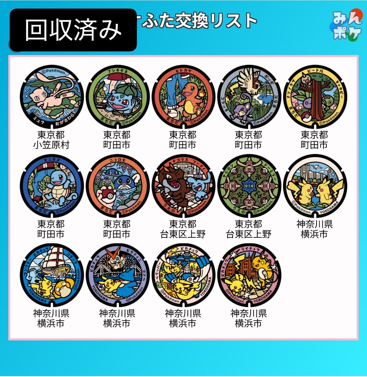 ehimemikan44's tweet photo. #ポケふた 
回収済みのポケふたはこちらです。記載がないやつ集めてます。よろしくお願いします！！

マッチした人はトレーナコードとお名前と欲しいやつ連絡ください。捨てギフトこっちから送りますので、交換しまーしよ。 https://t.co/KsPw6tBiQg